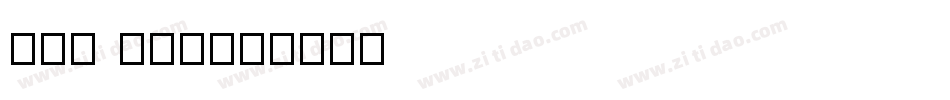 Nin Kid字体转换